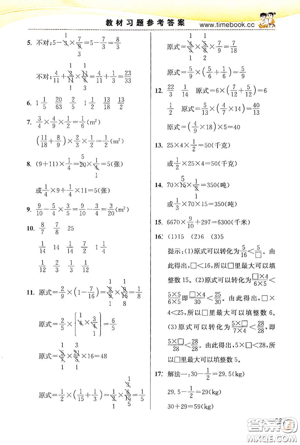 河北教育出版社2020小學(xué)創(chuàng)新一點(diǎn)通六年級(jí)數(shù)學(xué)上冊(cè)人教版答案