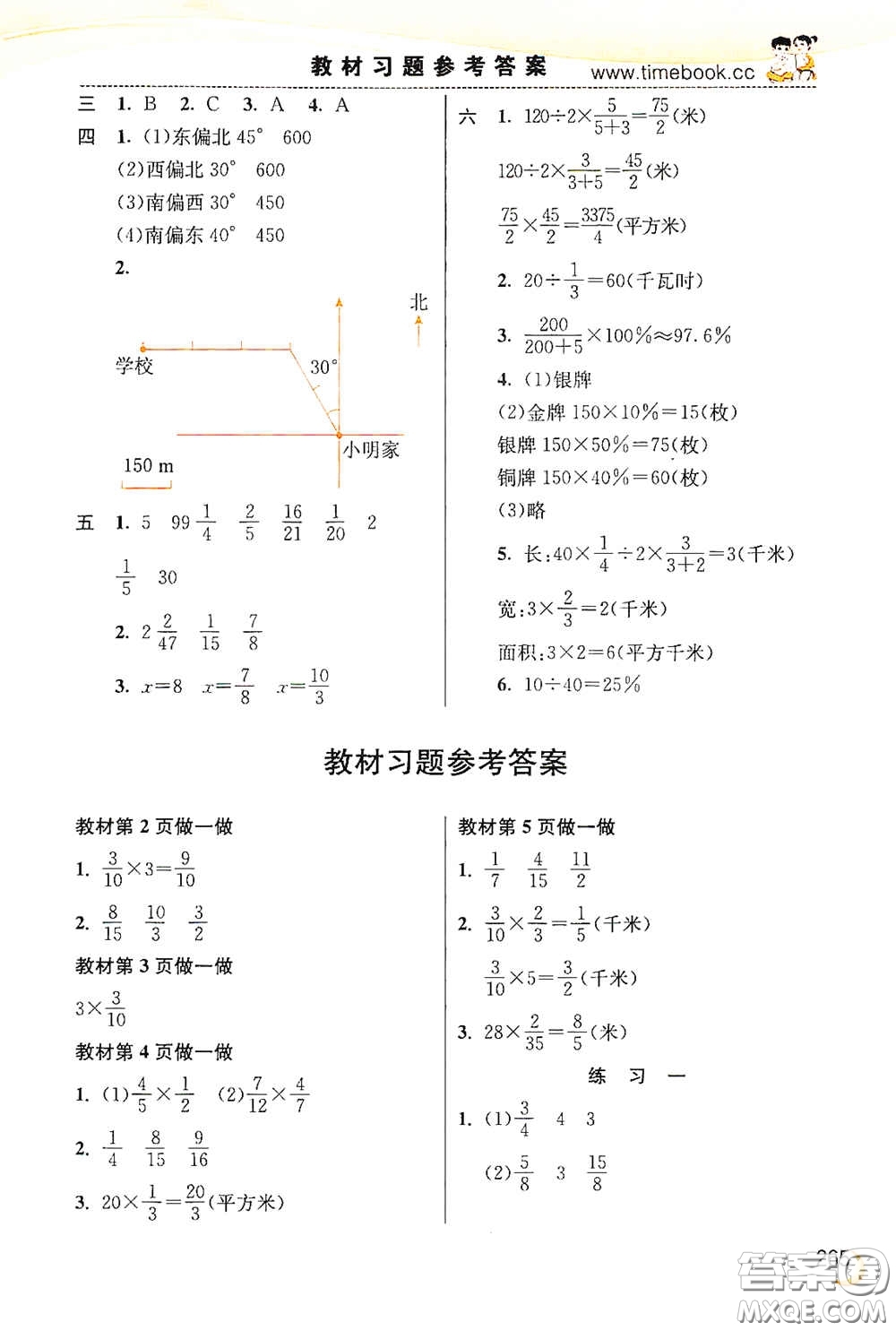 河北教育出版社2020小學(xué)創(chuàng)新一點(diǎn)通六年級(jí)數(shù)學(xué)上冊(cè)人教版答案