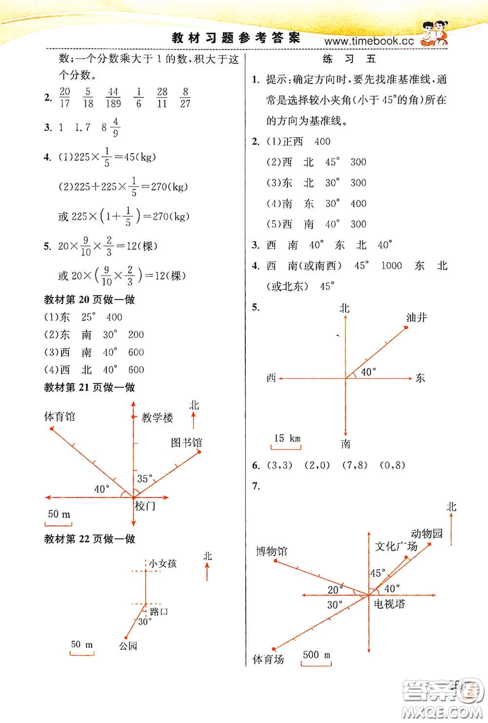 河北教育出版社2020小學(xué)創(chuàng)新一點(diǎn)通六年級(jí)數(shù)學(xué)上冊(cè)人教版答案