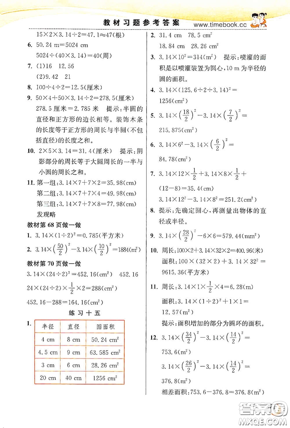 河北教育出版社2020小學(xué)創(chuàng)新一點(diǎn)通六年級(jí)數(shù)學(xué)上冊(cè)人教版答案