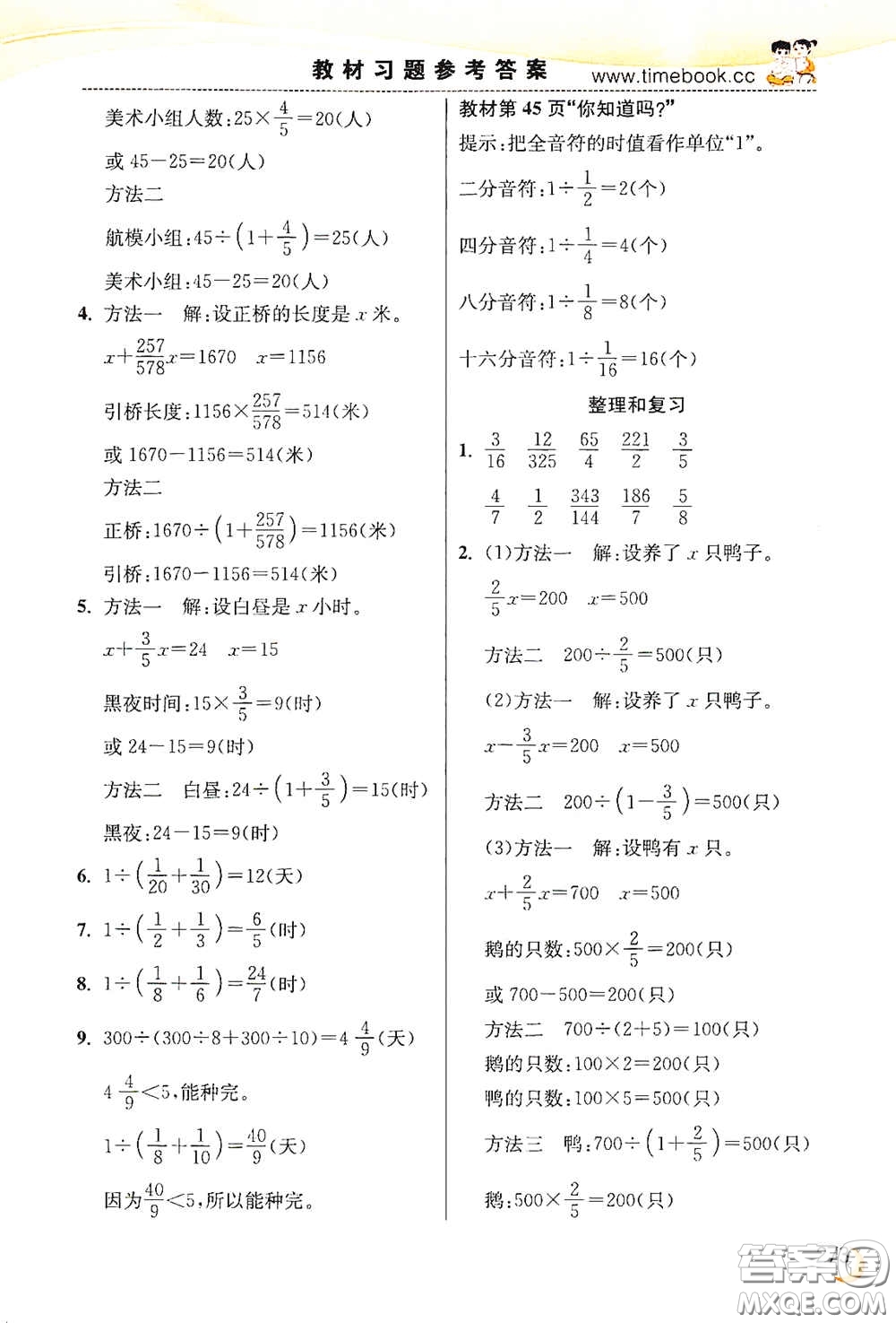 河北教育出版社2020小學(xué)創(chuàng)新一點(diǎn)通六年級(jí)數(shù)學(xué)上冊(cè)人教版答案