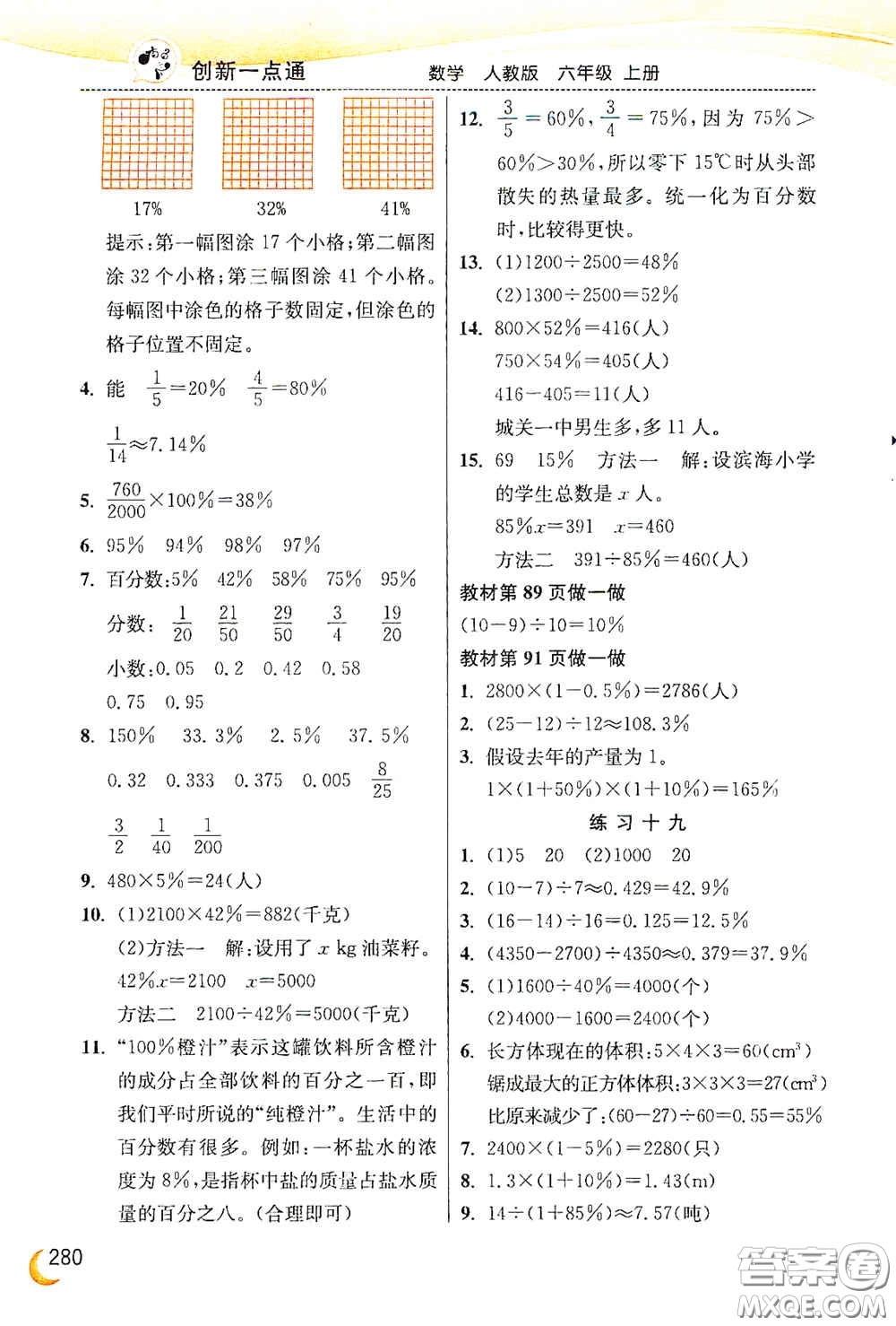 河北教育出版社2020小學(xué)創(chuàng)新一點(diǎn)通六年級(jí)數(shù)學(xué)上冊(cè)人教版答案