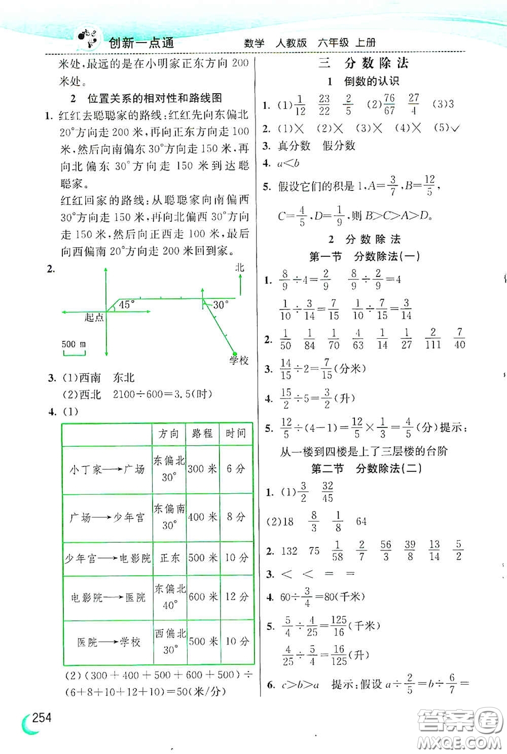 河北教育出版社2020小學(xué)創(chuàng)新一點(diǎn)通六年級(jí)數(shù)學(xué)上冊(cè)人教版答案