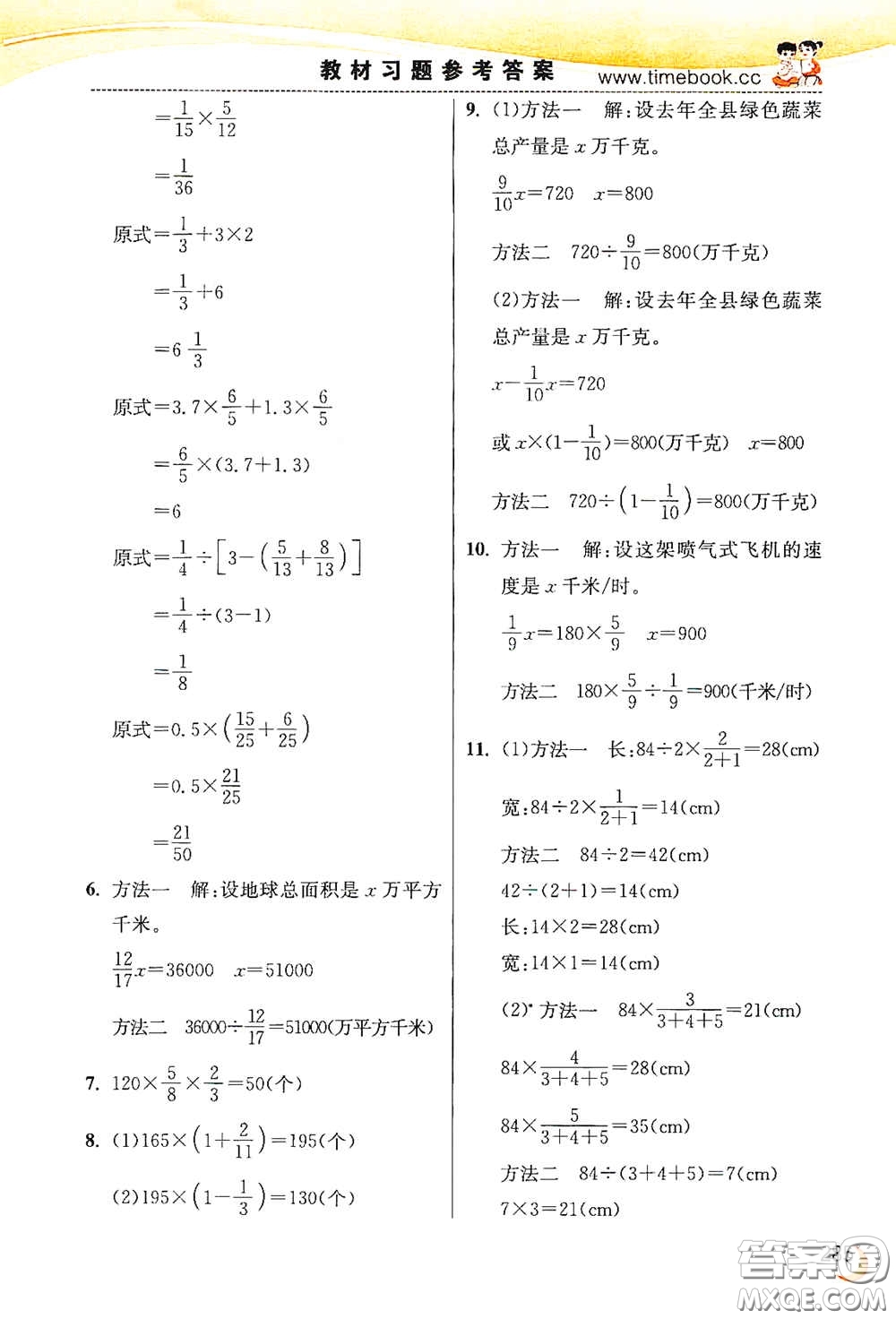 河北教育出版社2020小學(xué)創(chuàng)新一點(diǎn)通六年級(jí)數(shù)學(xué)上冊(cè)人教版答案