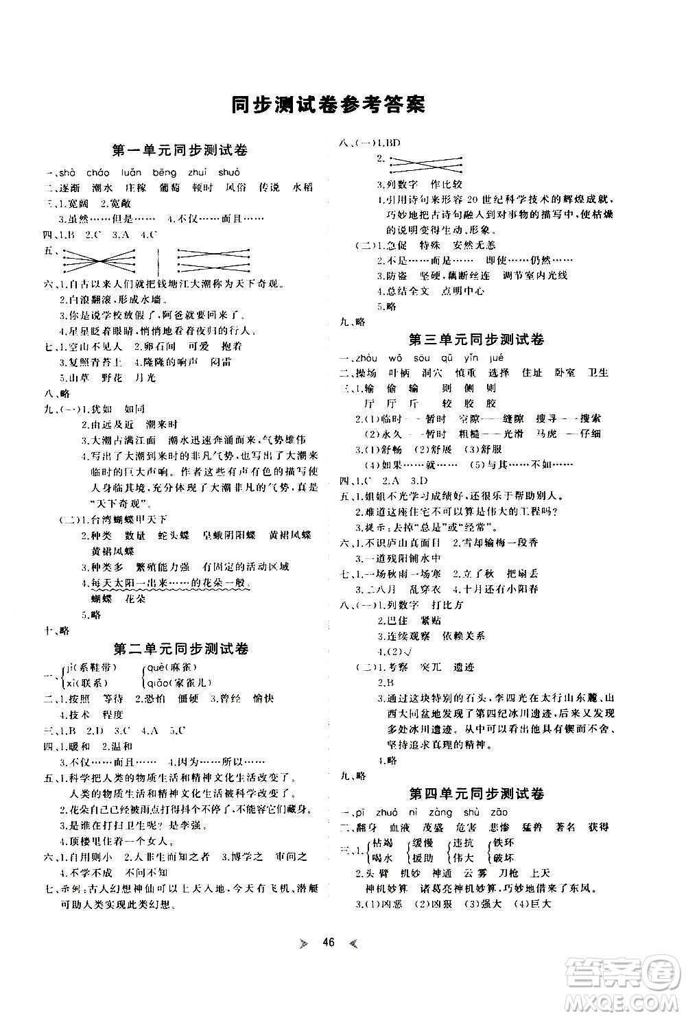 延邊教育出版社2020年優(yōu)派全能檢測(cè)語(yǔ)文四年級(jí)上冊(cè)RJ人教版答案