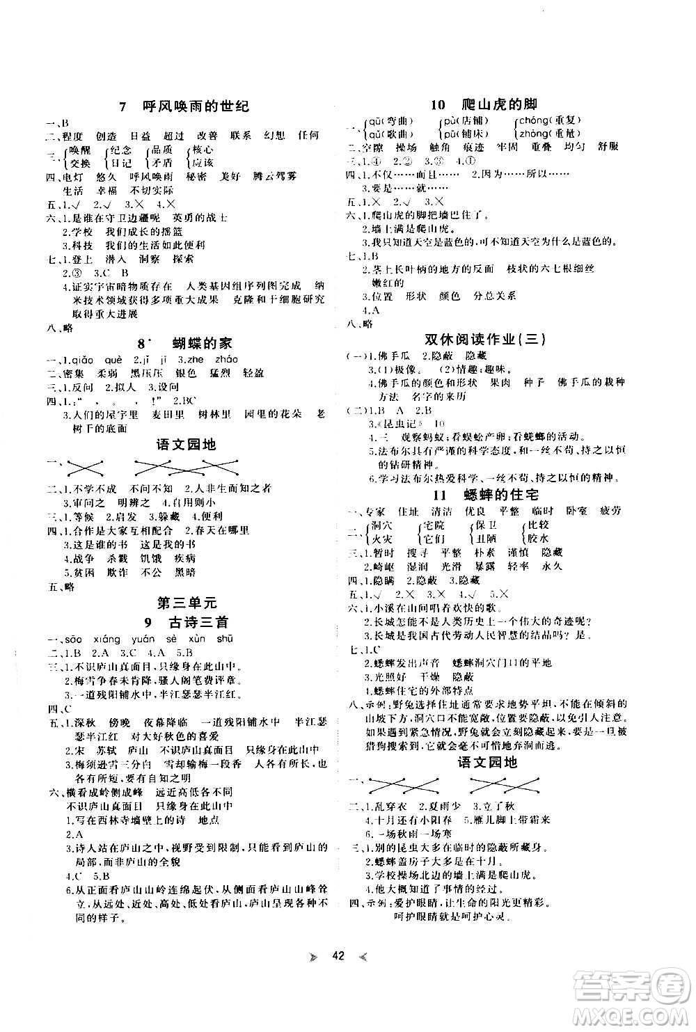 延邊教育出版社2020年優(yōu)派全能檢測(cè)語(yǔ)文四年級(jí)上冊(cè)RJ人教版答案