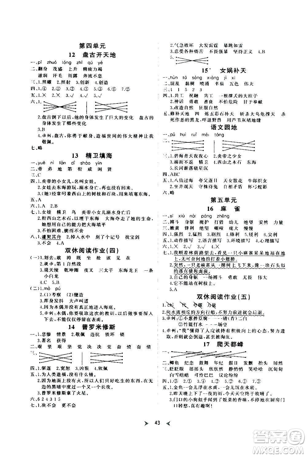 延邊教育出版社2020年優(yōu)派全能檢測(cè)語(yǔ)文四年級(jí)上冊(cè)RJ人教版答案