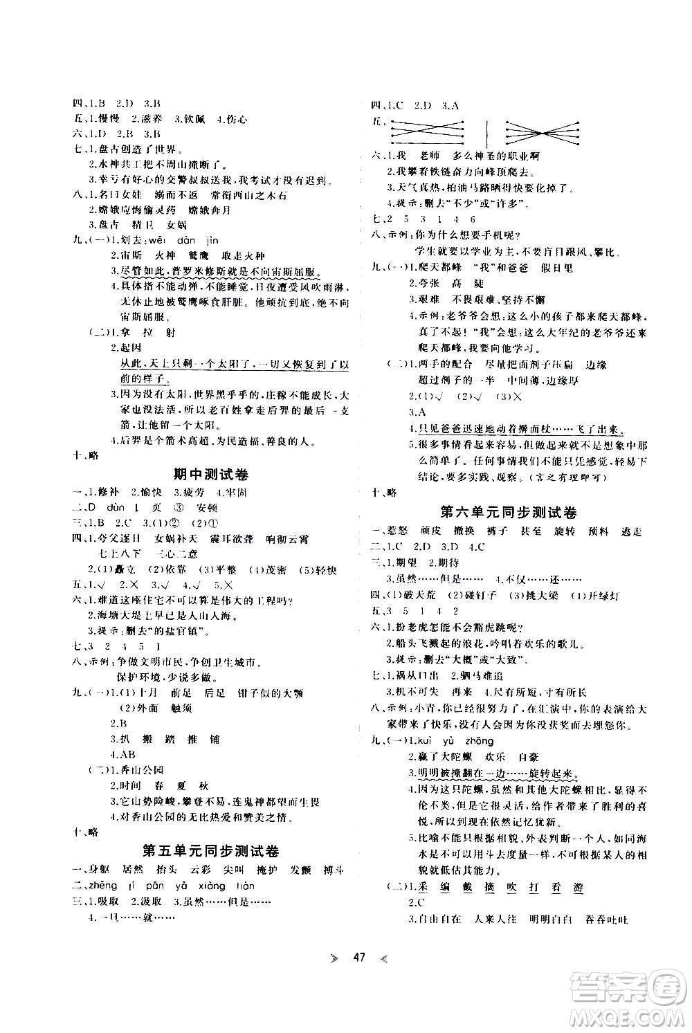 延邊教育出版社2020年優(yōu)派全能檢測(cè)語(yǔ)文四年級(jí)上冊(cè)RJ人教版答案