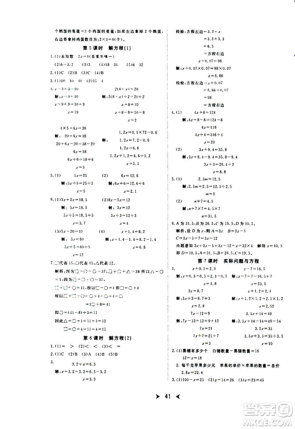 延邊教育出版社2020年優(yōu)派全能檢測數(shù)學(xué)五年級上冊RJ人教版答案