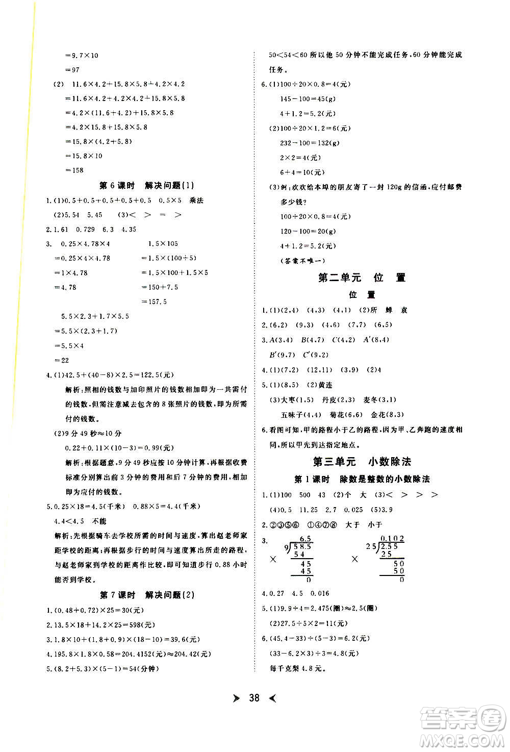 延邊教育出版社2020年優(yōu)派全能檢測數(shù)學(xué)五年級上冊RJ人教版答案