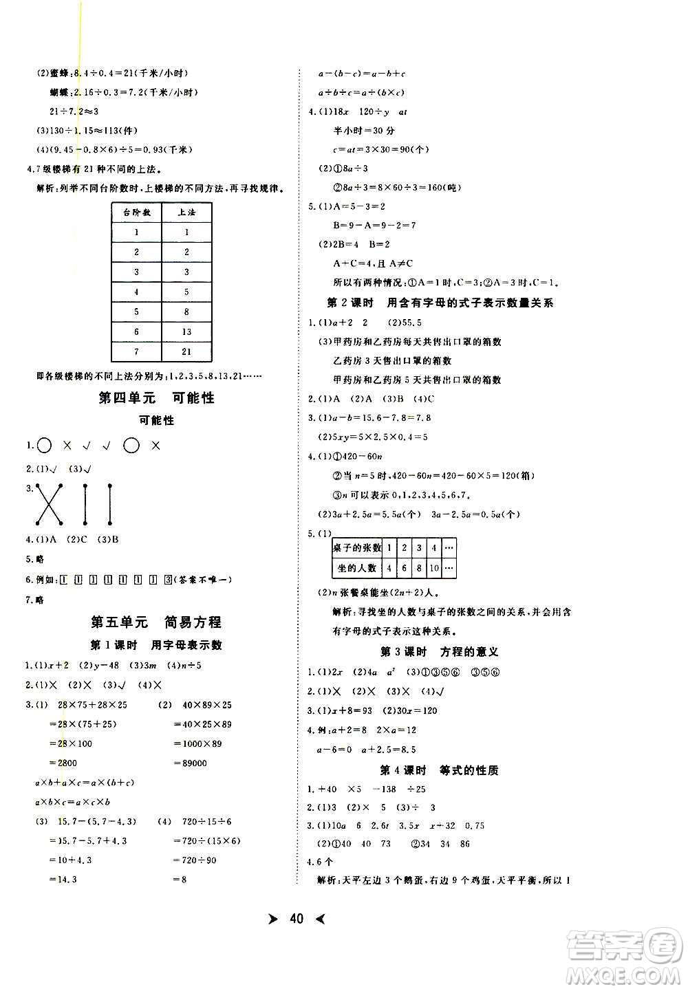 延邊教育出版社2020年優(yōu)派全能檢測數(shù)學(xué)五年級上冊RJ人教版答案