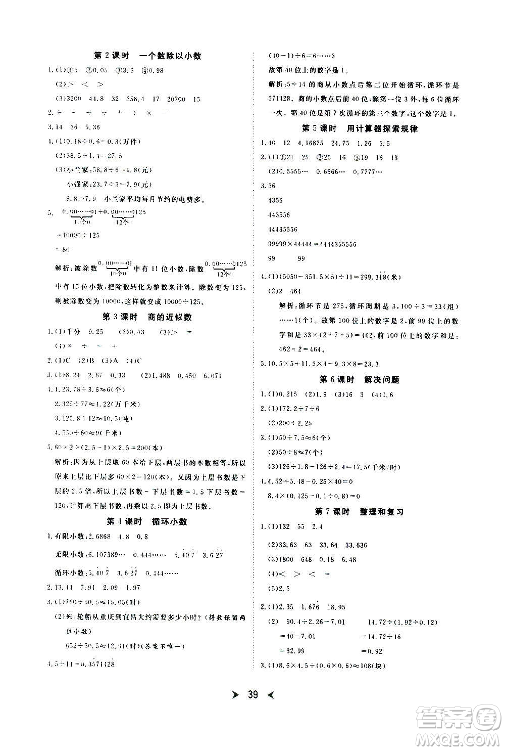 延邊教育出版社2020年優(yōu)派全能檢測數(shù)學(xué)五年級上冊RJ人教版答案