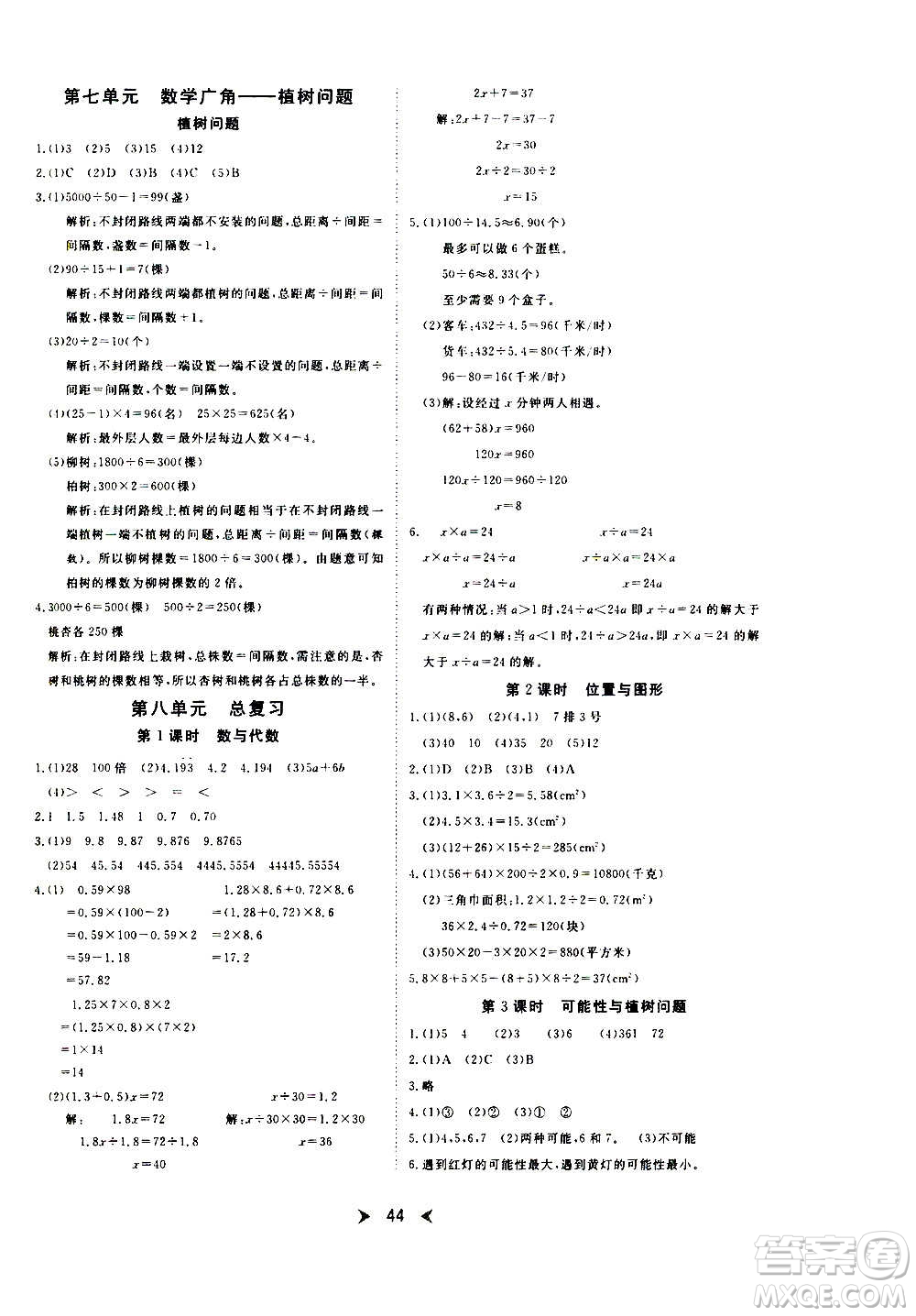 延邊教育出版社2020年優(yōu)派全能檢測數(shù)學(xué)五年級上冊RJ人教版答案