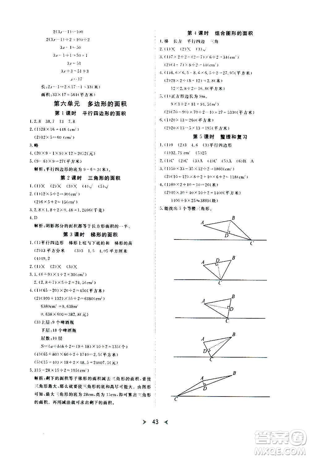 延邊教育出版社2020年優(yōu)派全能檢測數(shù)學(xué)五年級上冊RJ人教版答案