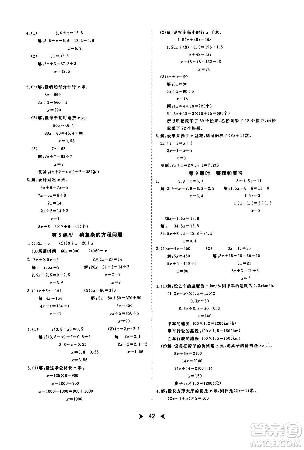 延邊教育出版社2020年優(yōu)派全能檢測數(shù)學(xué)五年級上冊RJ人教版答案