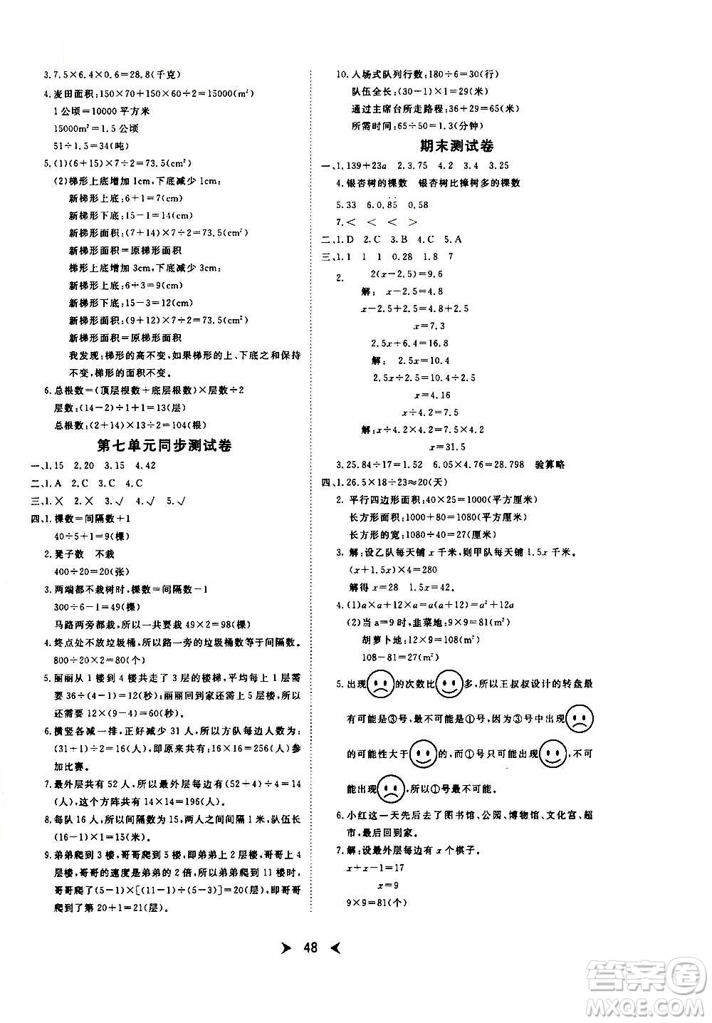 延邊教育出版社2020年優(yōu)派全能檢測數(shù)學(xué)五年級上冊RJ人教版答案