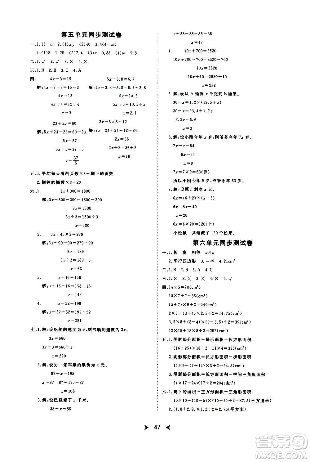 延邊教育出版社2020年優(yōu)派全能檢測數(shù)學(xué)五年級上冊RJ人教版答案