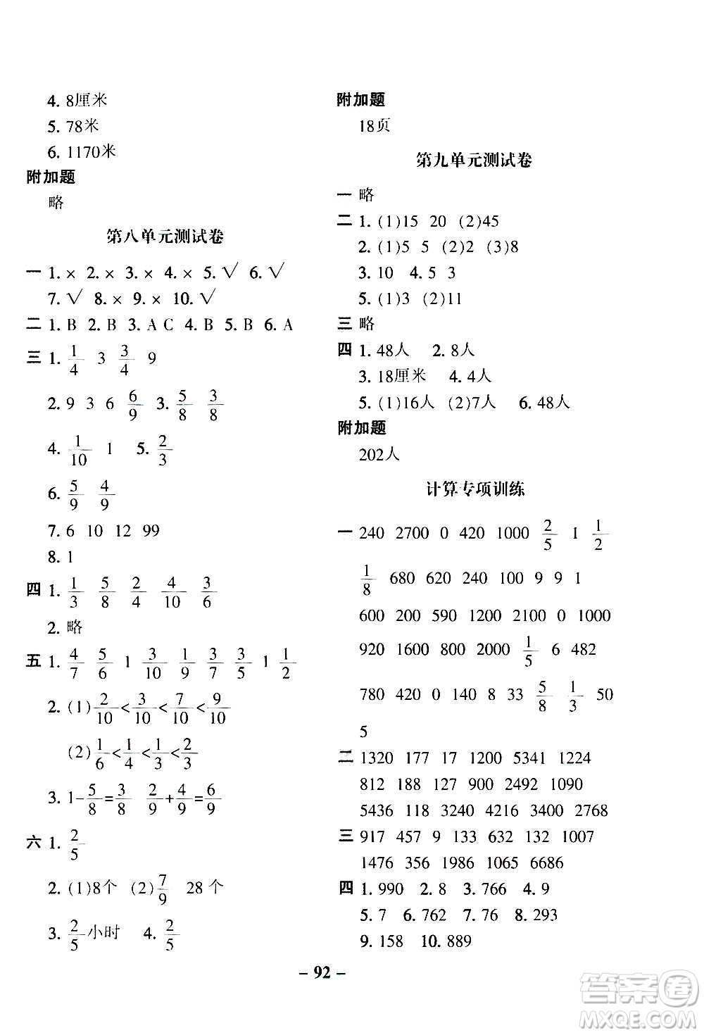 河北少年兒童出版社2020年期末闖關(guān)100分?jǐn)?shù)學(xué)三年級上冊RJ人教版答案