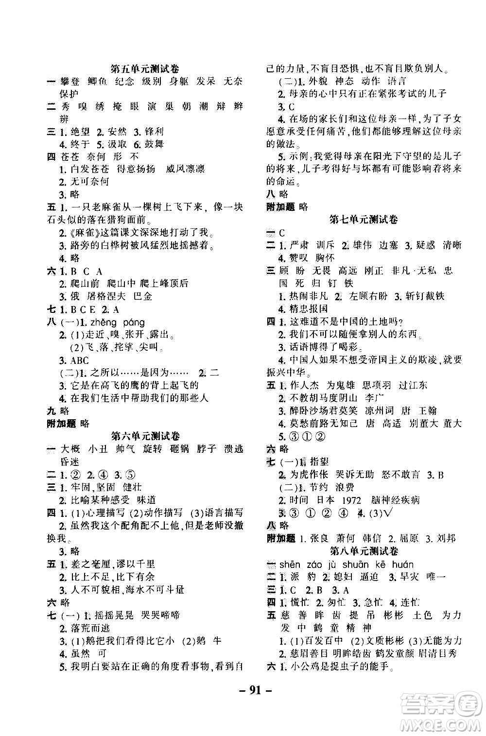 河北少年兒童出版社2020年期末闖關(guān)100分語(yǔ)文四年級(jí)上冊(cè)RJ人教版答案