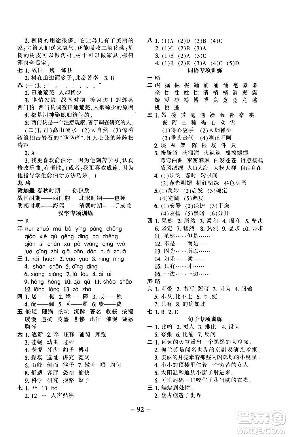 河北少年兒童出版社2020年期末闖關(guān)100分語(yǔ)文四年級(jí)上冊(cè)RJ人教版答案