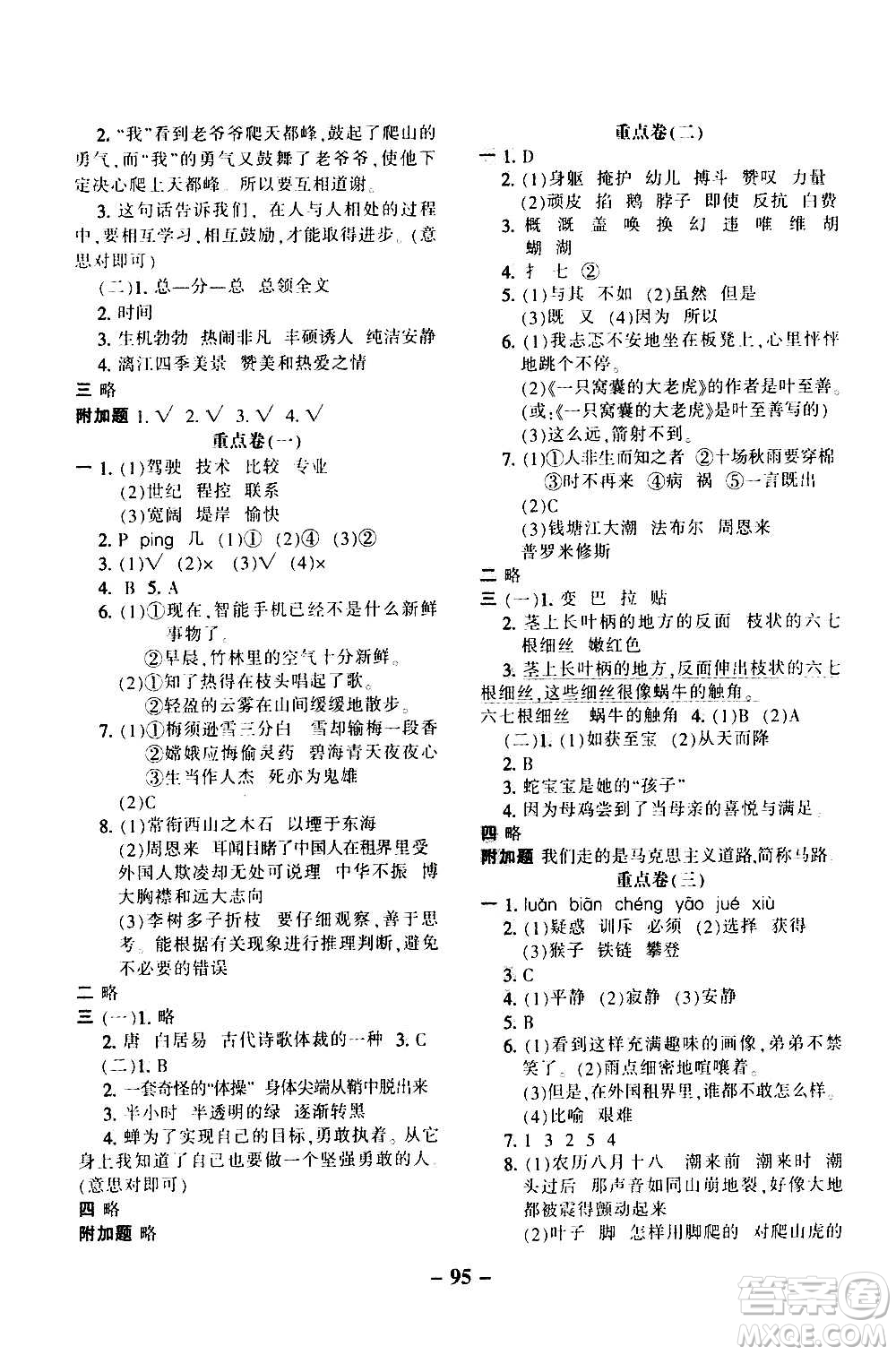 河北少年兒童出版社2020年期末闖關(guān)100分語(yǔ)文四年級(jí)上冊(cè)RJ人教版答案