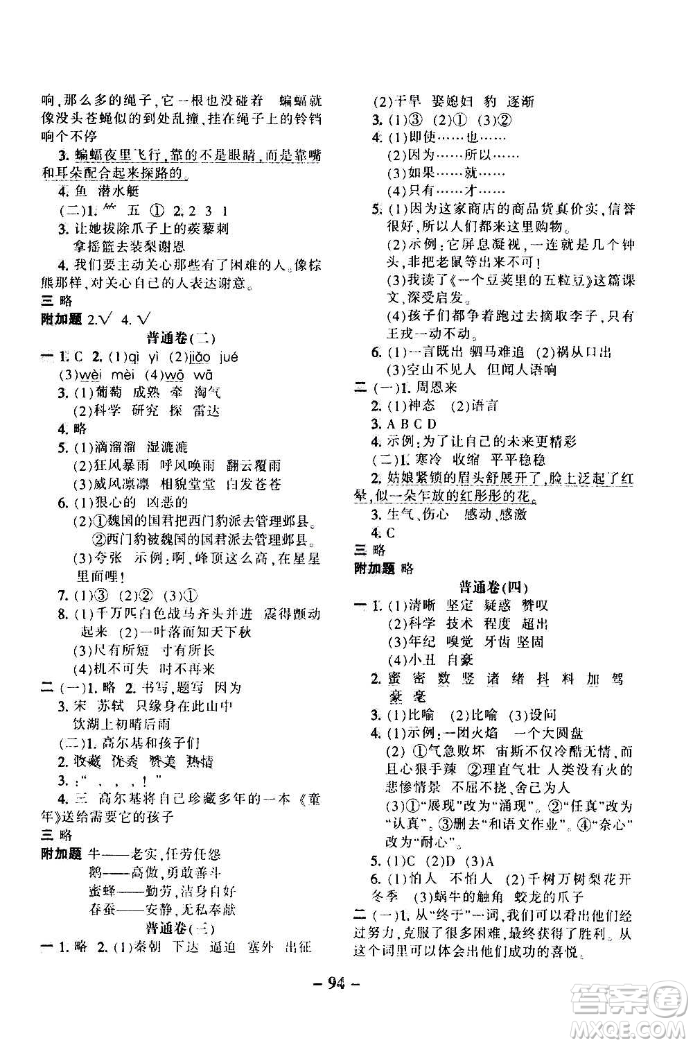 河北少年兒童出版社2020年期末闖關(guān)100分語(yǔ)文四年級(jí)上冊(cè)RJ人教版答案