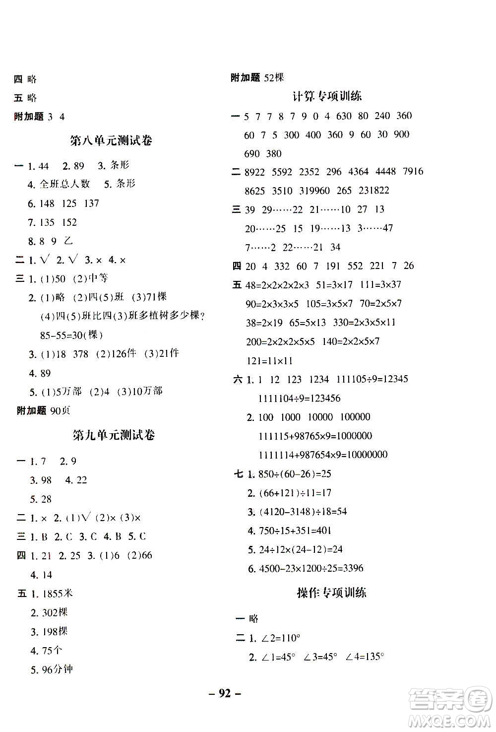 河北少年兒童出版社2020年期末闖關(guān)100分?jǐn)?shù)學(xué)四年級(jí)上冊(cè)冀教版答案