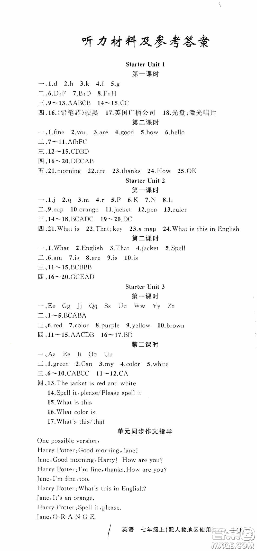 云南美術出版社2020學生課程精巧訓練課堂創(chuàng)新學練測七年級英語上冊人教版答案