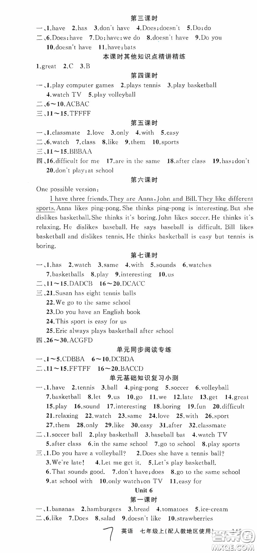 云南美術出版社2020學生課程精巧訓練課堂創(chuàng)新學練測七年級英語上冊人教版答案