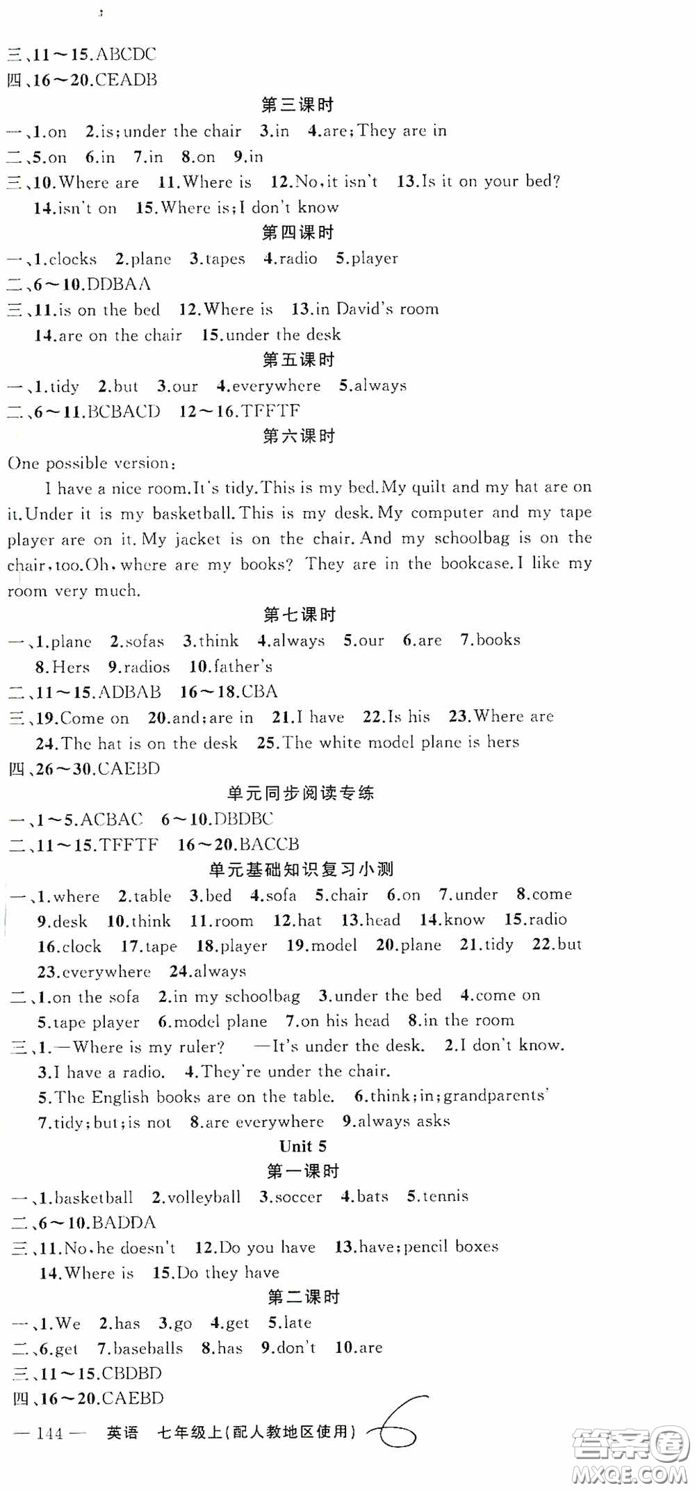 云南美術出版社2020學生課程精巧訓練課堂創(chuàng)新學練測七年級英語上冊人教版答案