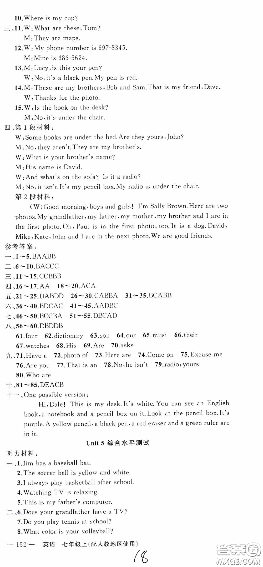 云南美術出版社2020學生課程精巧訓練課堂創(chuàng)新學練測七年級英語上冊人教版答案