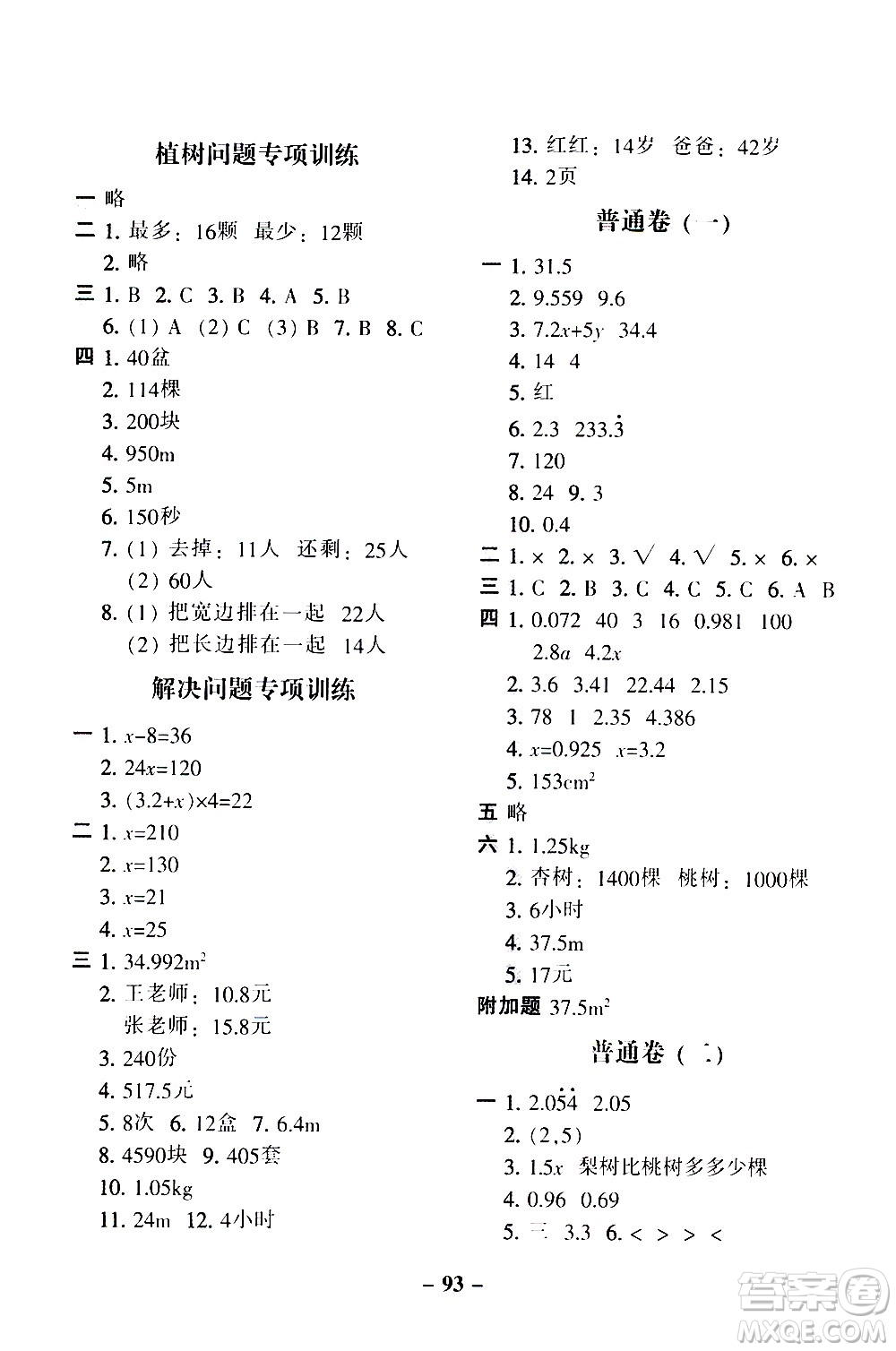 河北少年兒童出版社2020年期末闖關(guān)100分?jǐn)?shù)學(xué)五年級(jí)上冊(cè)RJ人教版答案