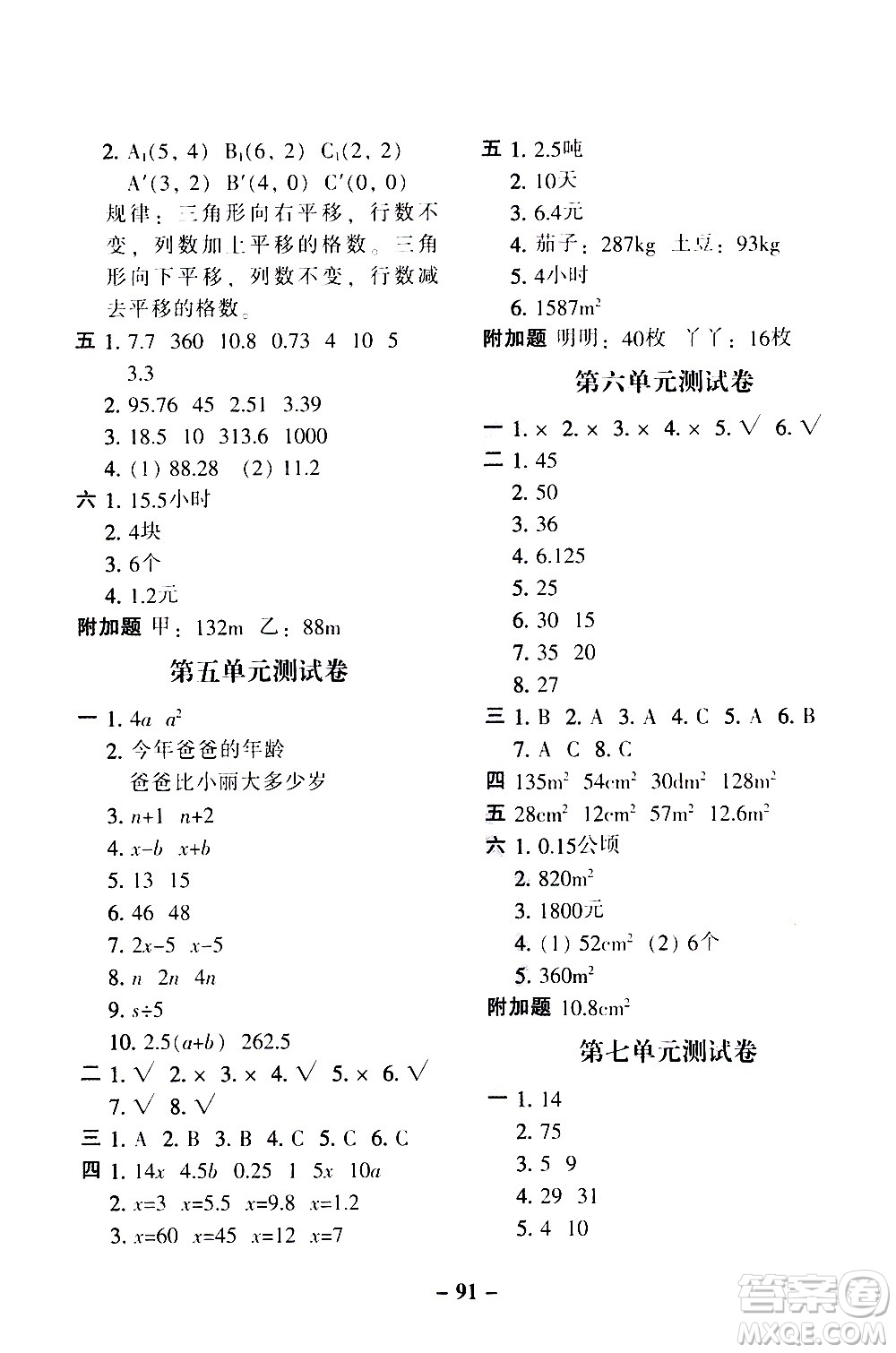 河北少年兒童出版社2020年期末闖關(guān)100分?jǐn)?shù)學(xué)五年級(jí)上冊(cè)RJ人教版答案