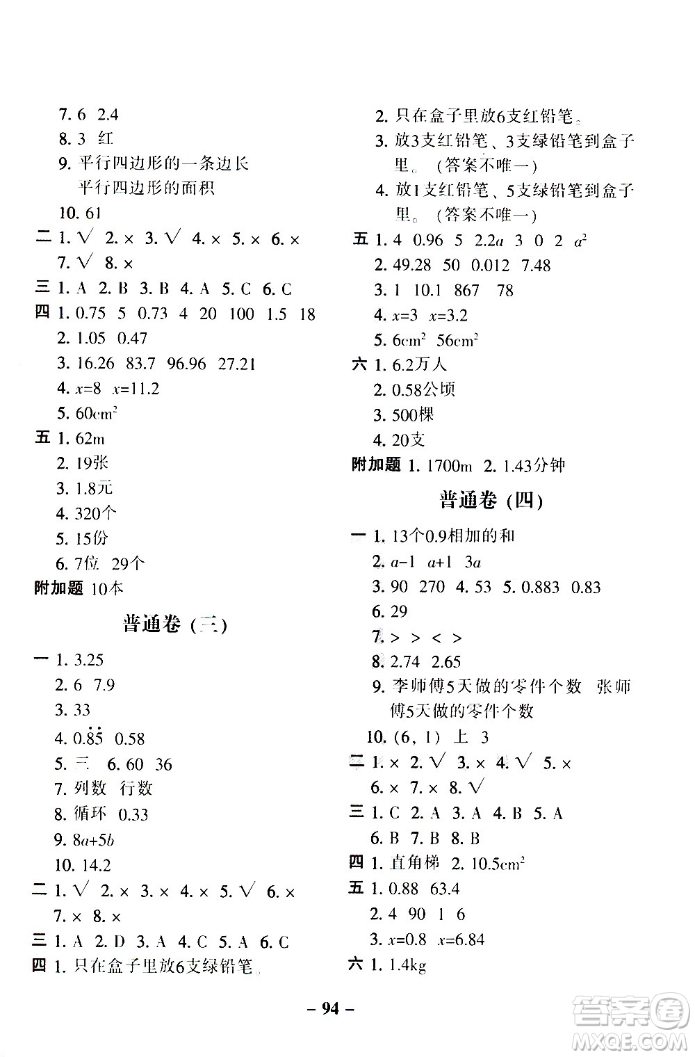 河北少年兒童出版社2020年期末闖關(guān)100分?jǐn)?shù)學(xué)五年級(jí)上冊(cè)RJ人教版答案