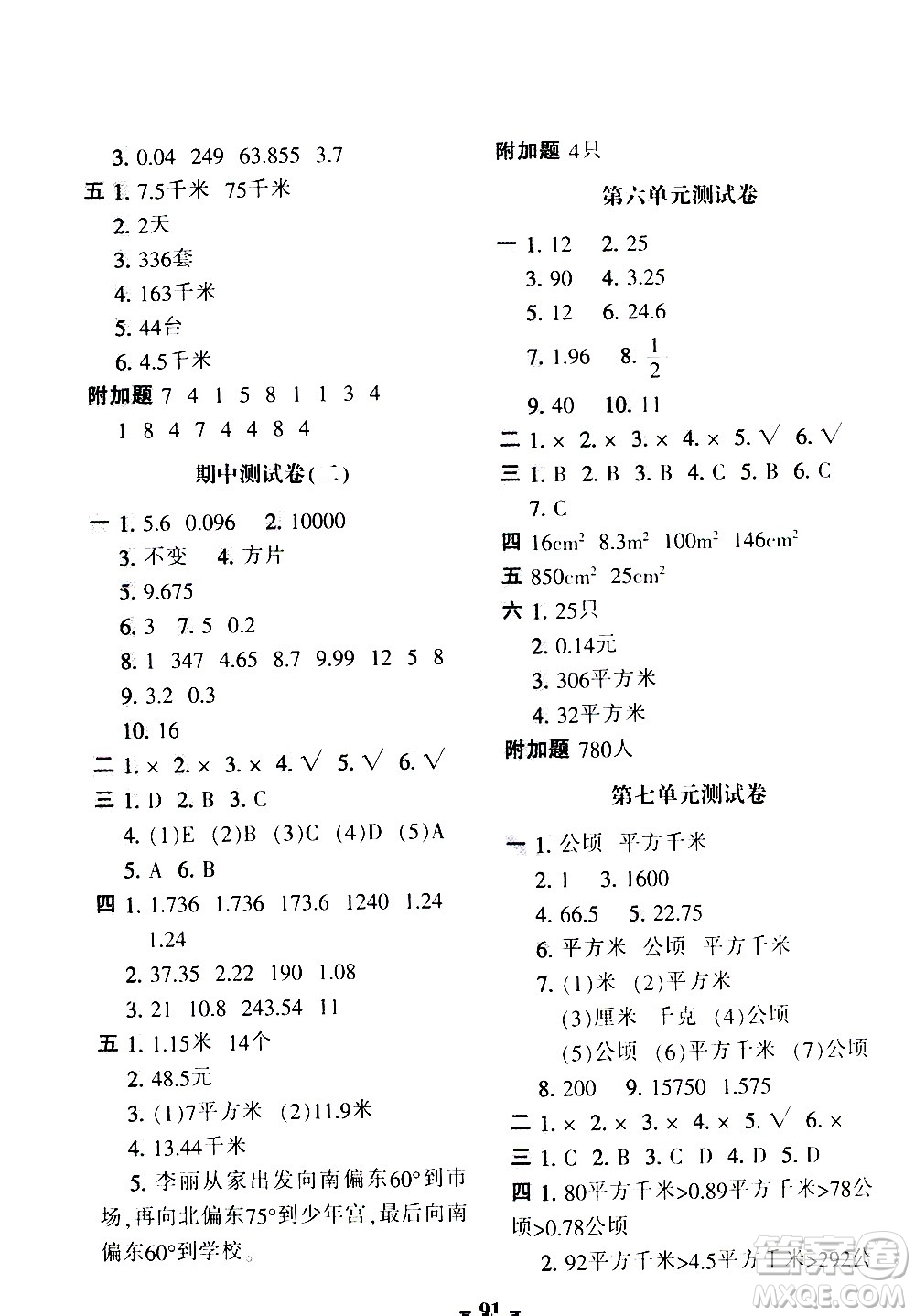 河北少年兒童出版社2020年期末闖關(guān)100分?jǐn)?shù)學(xué)五年級(jí)上冊(cè)冀教版答案