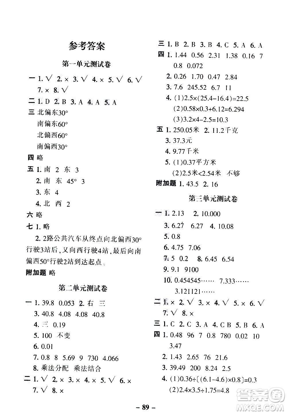 河北少年兒童出版社2020年期末闖關(guān)100分?jǐn)?shù)學(xué)五年級(jí)上冊(cè)冀教版答案