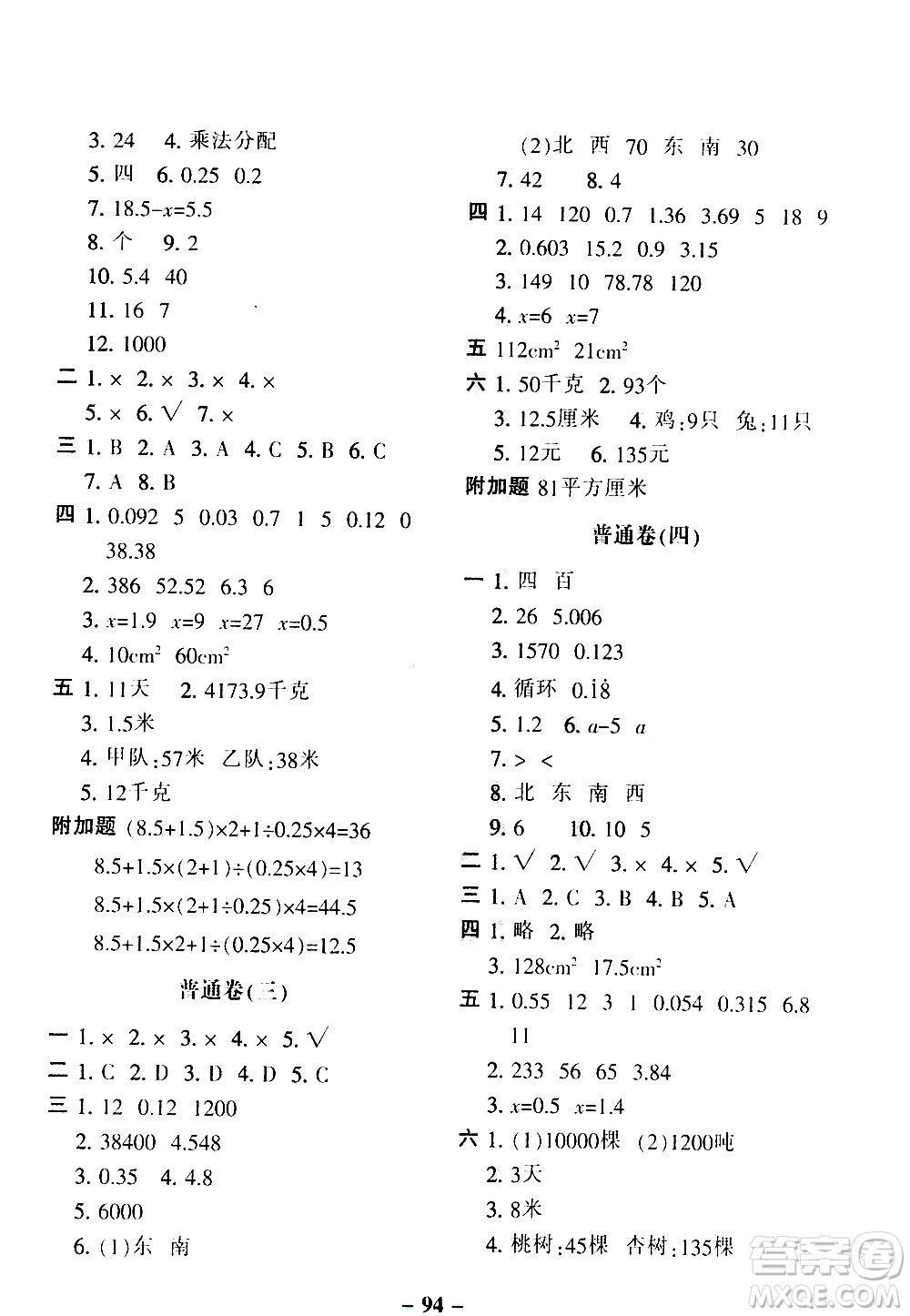 河北少年兒童出版社2020年期末闖關(guān)100分?jǐn)?shù)學(xué)五年級(jí)上冊(cè)冀教版答案