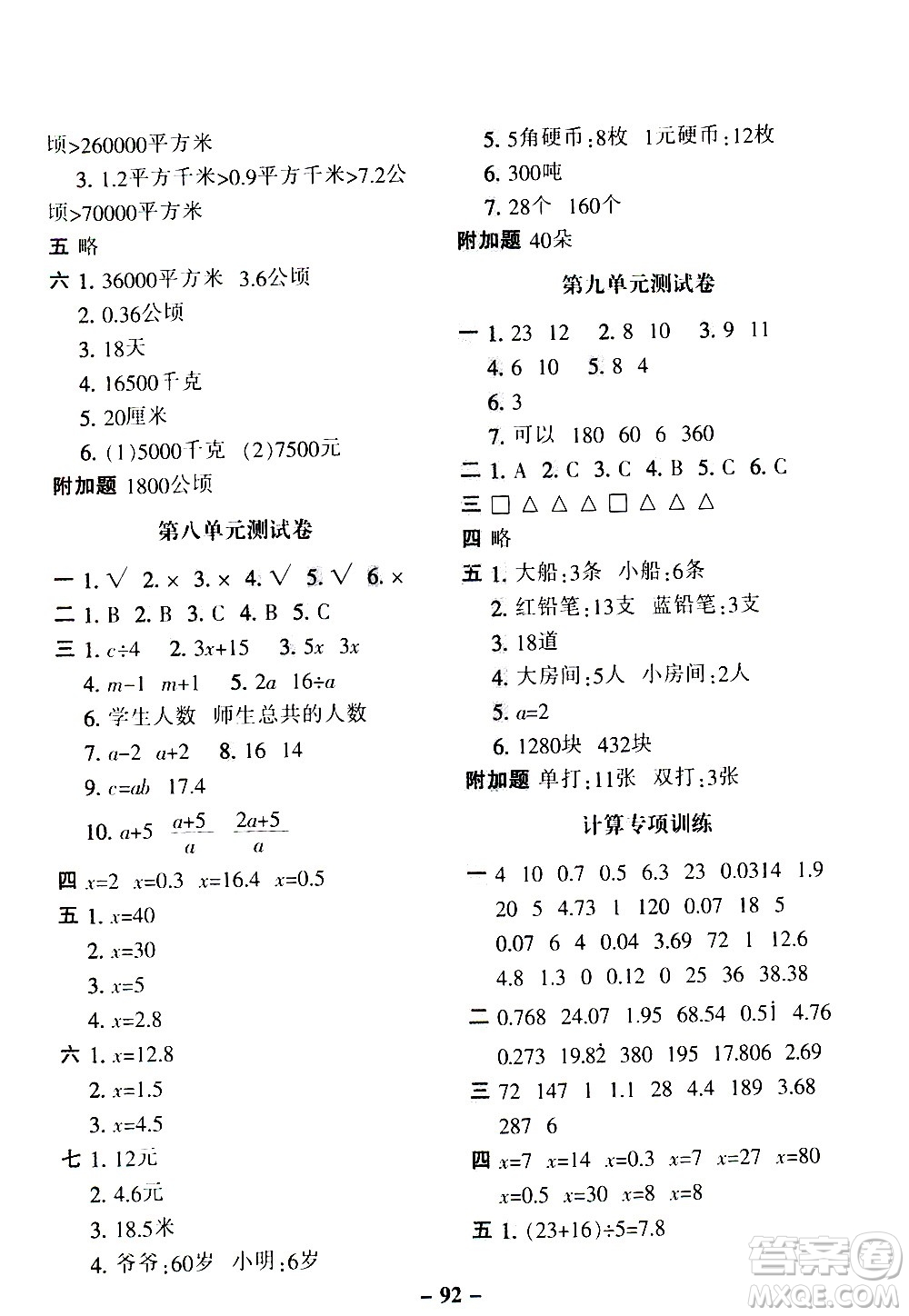 河北少年兒童出版社2020年期末闖關(guān)100分?jǐn)?shù)學(xué)五年級(jí)上冊(cè)冀教版答案