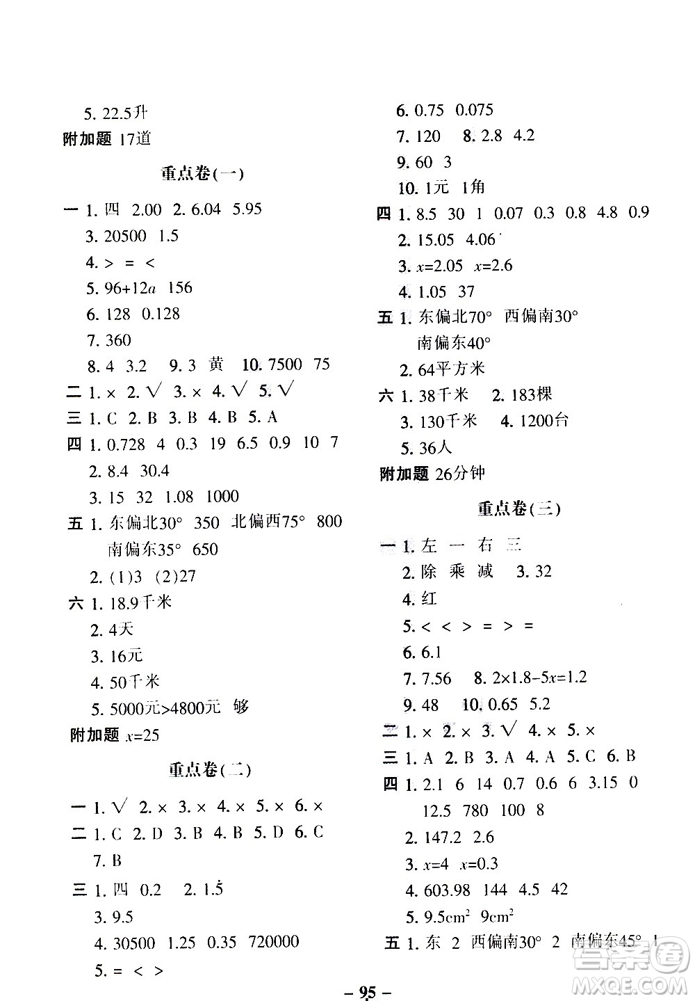 河北少年兒童出版社2020年期末闖關(guān)100分?jǐn)?shù)學(xué)五年級(jí)上冊(cè)冀教版答案