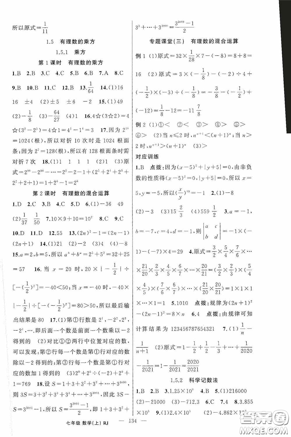 云南美術(shù)出版社2020學(xué)生課程精巧訓(xùn)練課堂創(chuàng)新學(xué)練測(cè)七年級(jí)數(shù)學(xué)上冊(cè)人教版答案