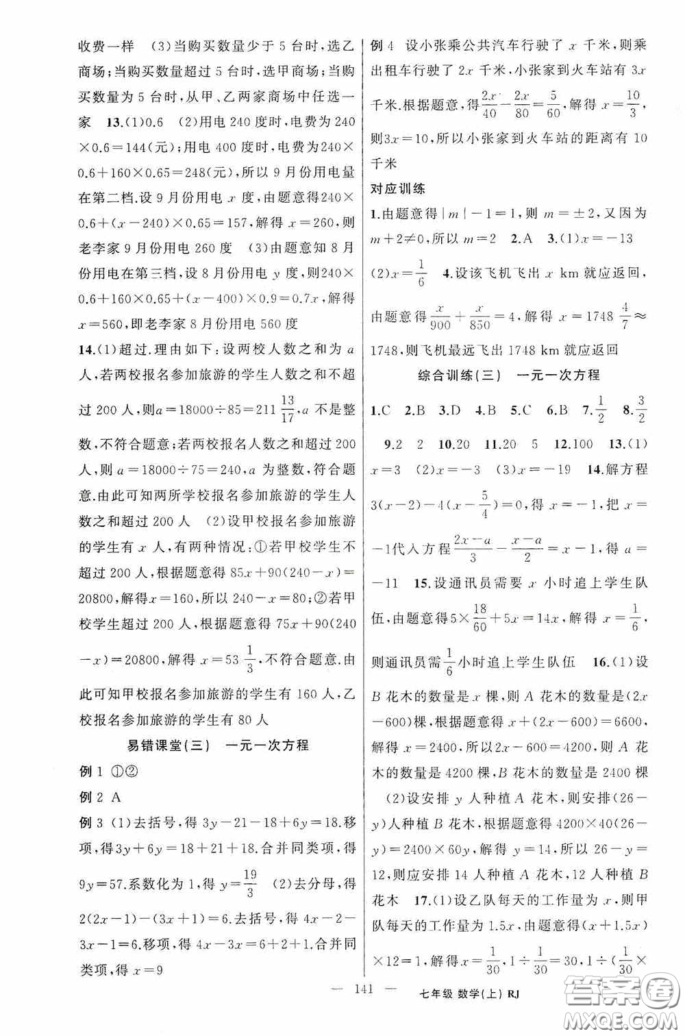 云南美術(shù)出版社2020學(xué)生課程精巧訓(xùn)練課堂創(chuàng)新學(xué)練測(cè)七年級(jí)數(shù)學(xué)上冊(cè)人教版答案