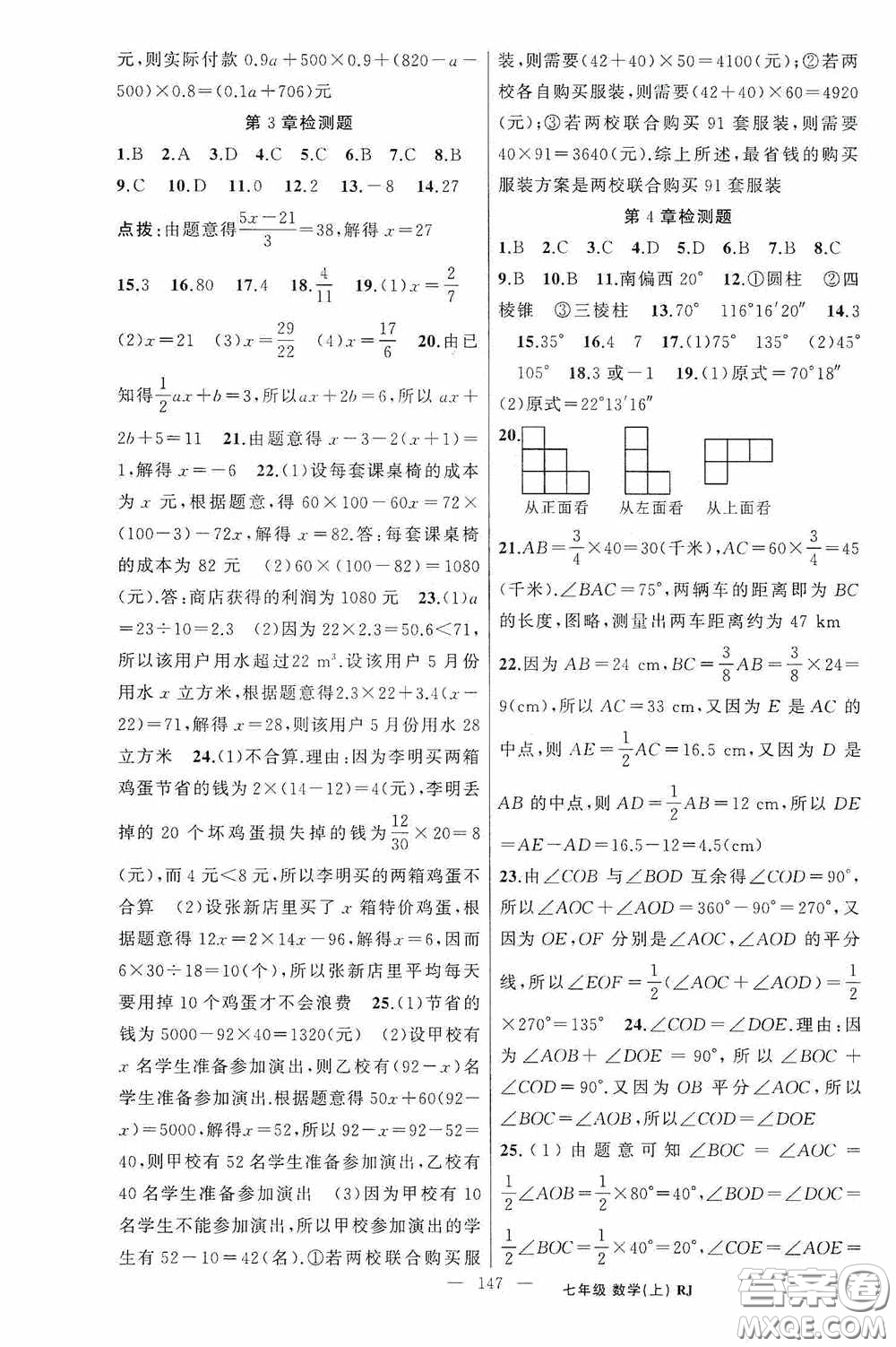 云南美術(shù)出版社2020學(xué)生課程精巧訓(xùn)練課堂創(chuàng)新學(xué)練測(cè)七年級(jí)數(shù)學(xué)上冊(cè)人教版答案