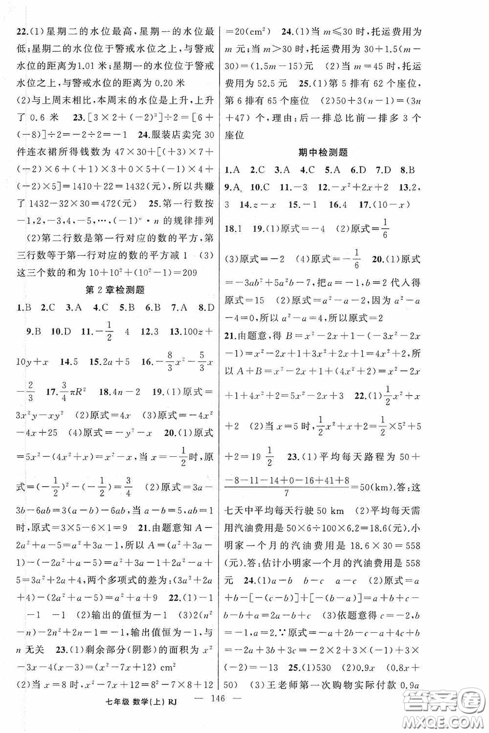 云南美術(shù)出版社2020學(xué)生課程精巧訓(xùn)練課堂創(chuàng)新學(xué)練測(cè)七年級(jí)數(shù)學(xué)上冊(cè)人教版答案