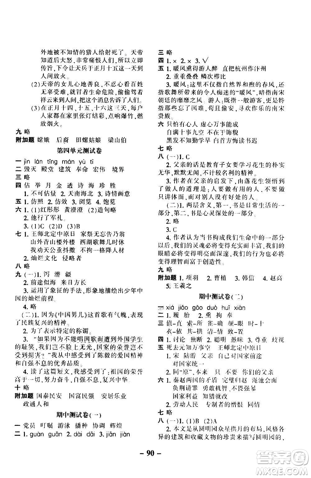 河北少年兒童出版社2020年期末闖關(guān)100分語(yǔ)文五年級(jí)上冊(cè)RJ人教版答案