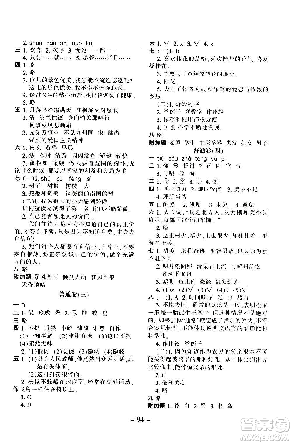 河北少年兒童出版社2020年期末闖關(guān)100分語(yǔ)文五年級(jí)上冊(cè)RJ人教版答案