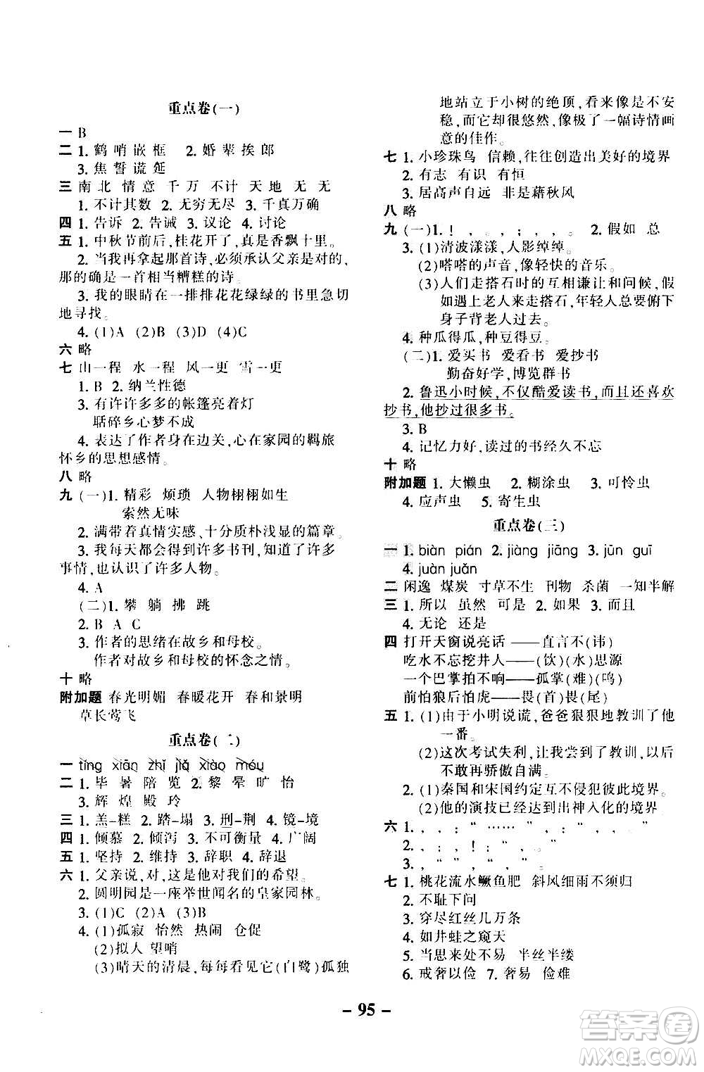 河北少年兒童出版社2020年期末闖關(guān)100分語(yǔ)文五年級(jí)上冊(cè)RJ人教版答案