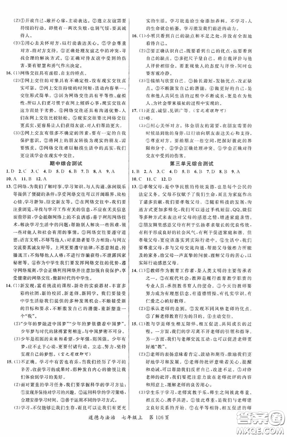 云南美術(shù)出版社2020學(xué)生課程精巧訓(xùn)練課堂創(chuàng)新學(xué)練測七年級道德與法治上冊答案