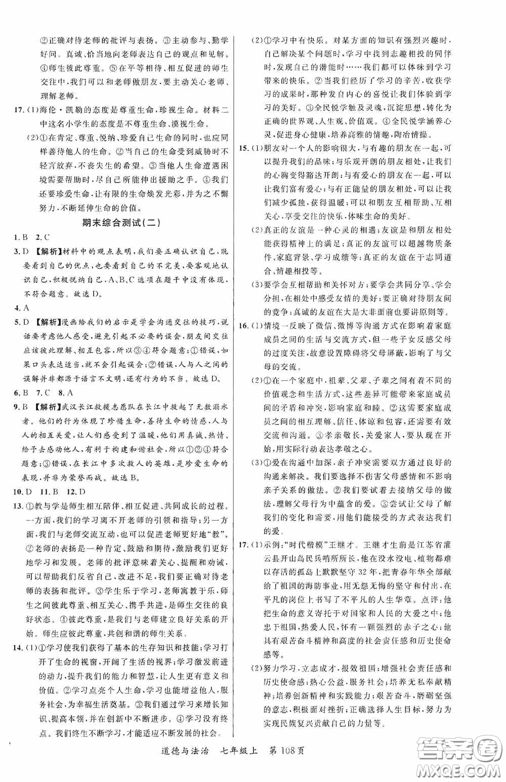 云南美術(shù)出版社2020學(xué)生課程精巧訓(xùn)練課堂創(chuàng)新學(xué)練測七年級道德與法治上冊答案