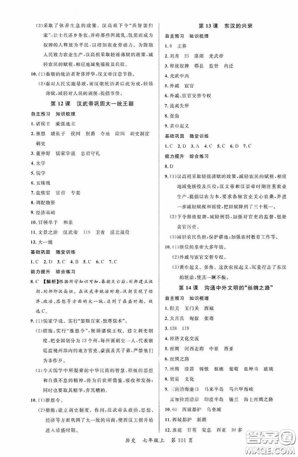 云南美術出版社2020學生課程精巧訓練課堂創(chuàng)新學練測七年級歷史上冊答案