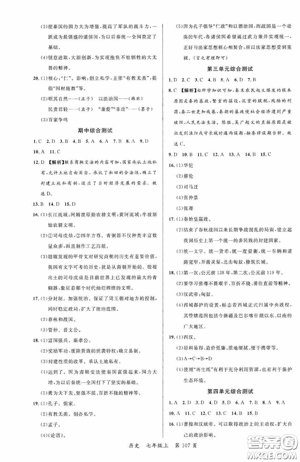 云南美術出版社2020學生課程精巧訓練課堂創(chuàng)新學練測七年級歷史上冊答案